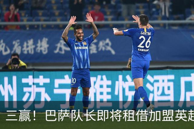 三赢！巴萨队长即将租借加盟英超豪门 薪水全包并附有买断选项