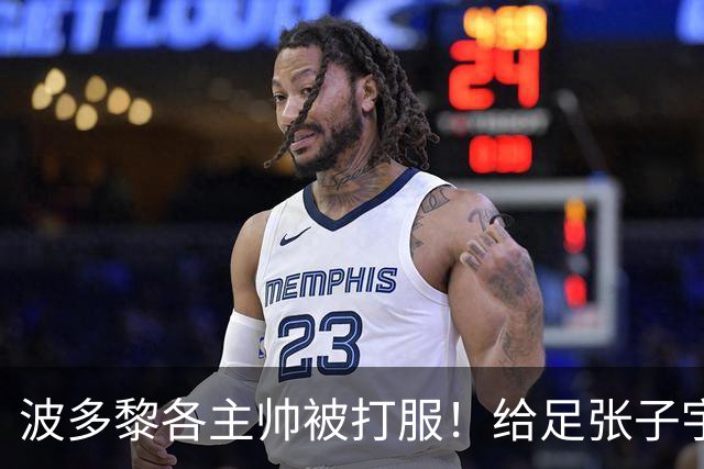 波多黎各主帅被打服！给足张子宇肯定，调侃不想再遇到中国女篮！